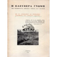 ΕΠΙ ΤΟΥ ΑΡΧΑΙΟΛΟΓΙΚΟΥ ΚΑΙ ΠΟΛΕΟΔΟΜΙΚΟΥ ΠΡΟΒΛΗΜΑΤΟΣ ΤΟΥ ΔΗΜΟΣΙΟΥ ΣΗΜΑΤΟΣ